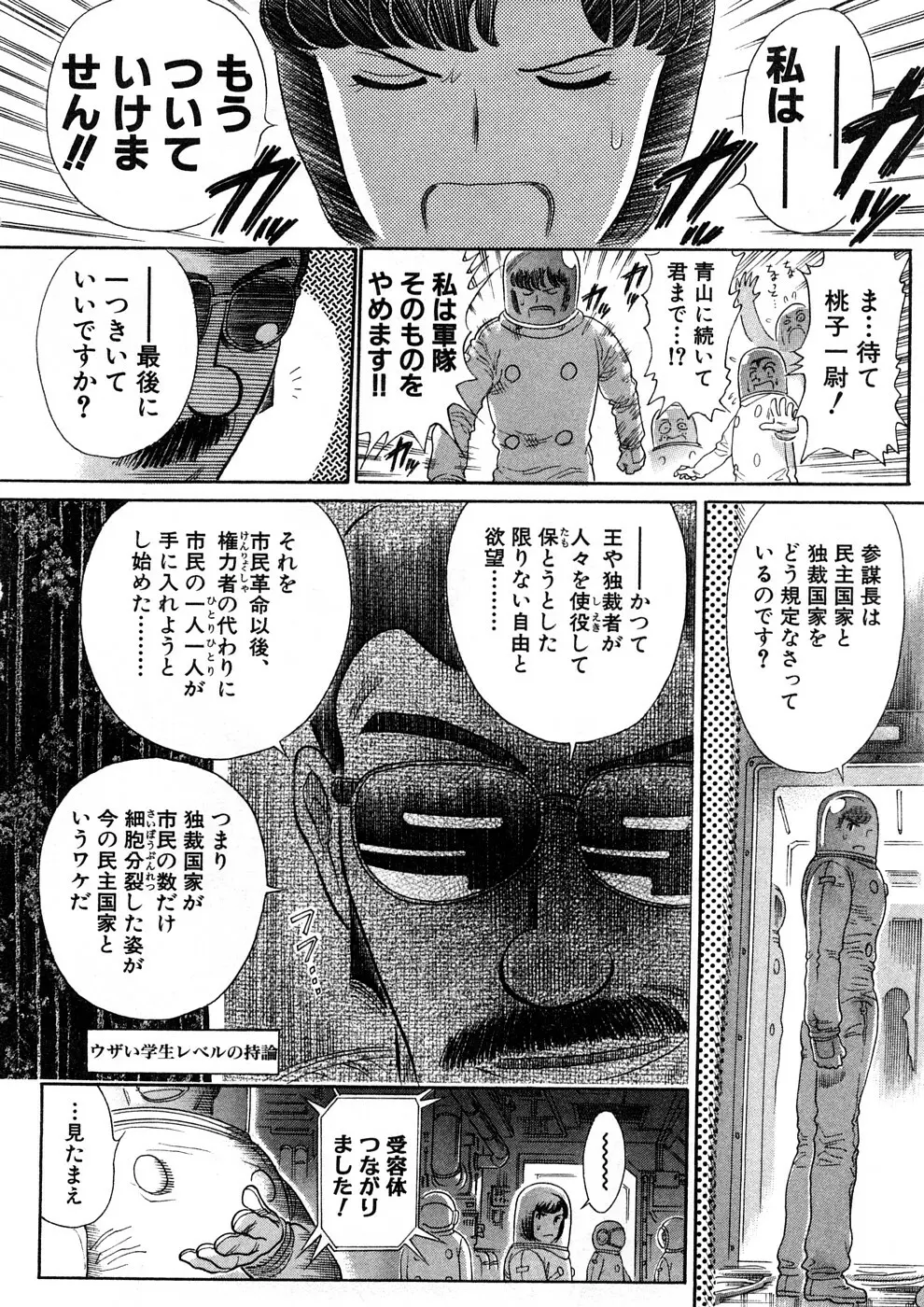 Yosuteinu Haihin Shuu II Page.41