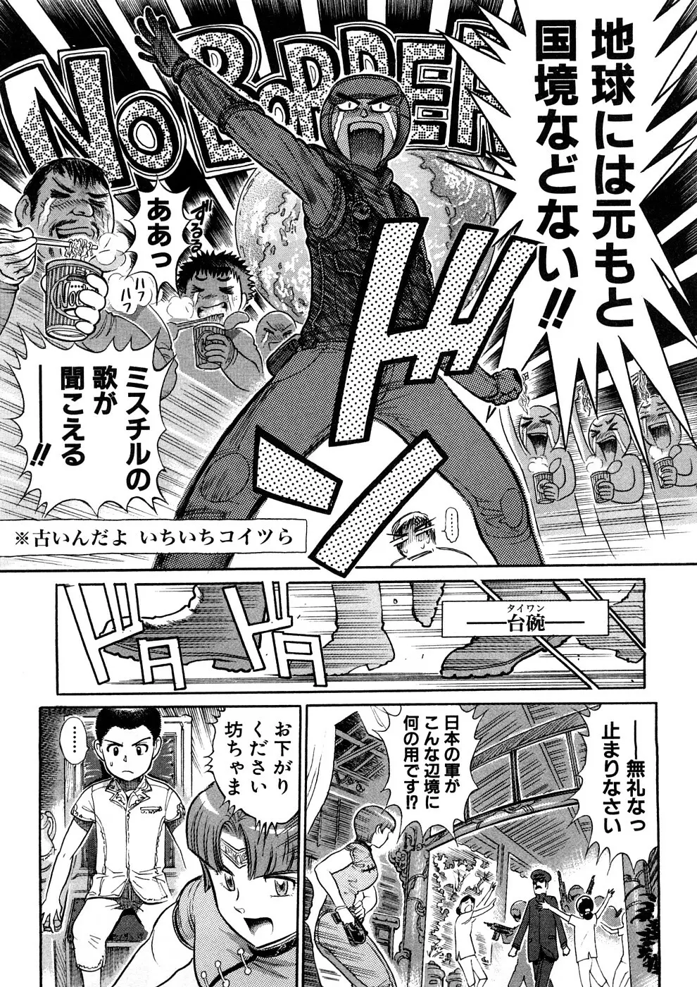 Yosuteinu Haihin Shuu II Page.66