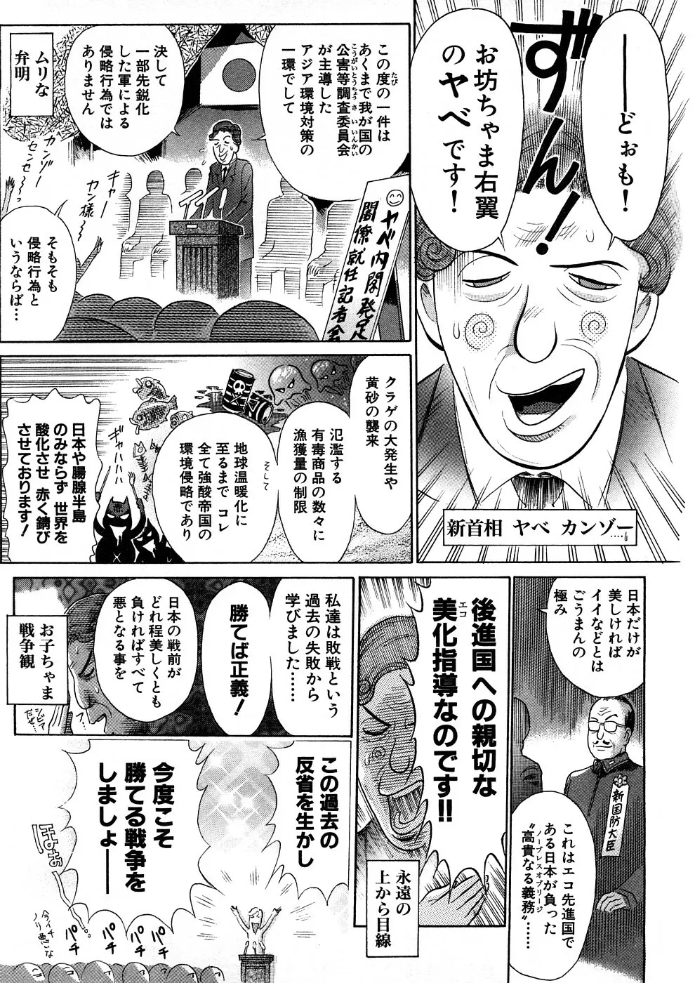 Yosuteinu Haihin Shuu II Page.68