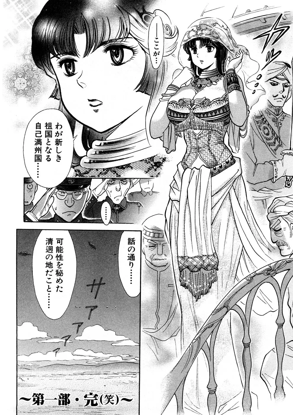 Yosuteinu Haihin Shuu II Page.79