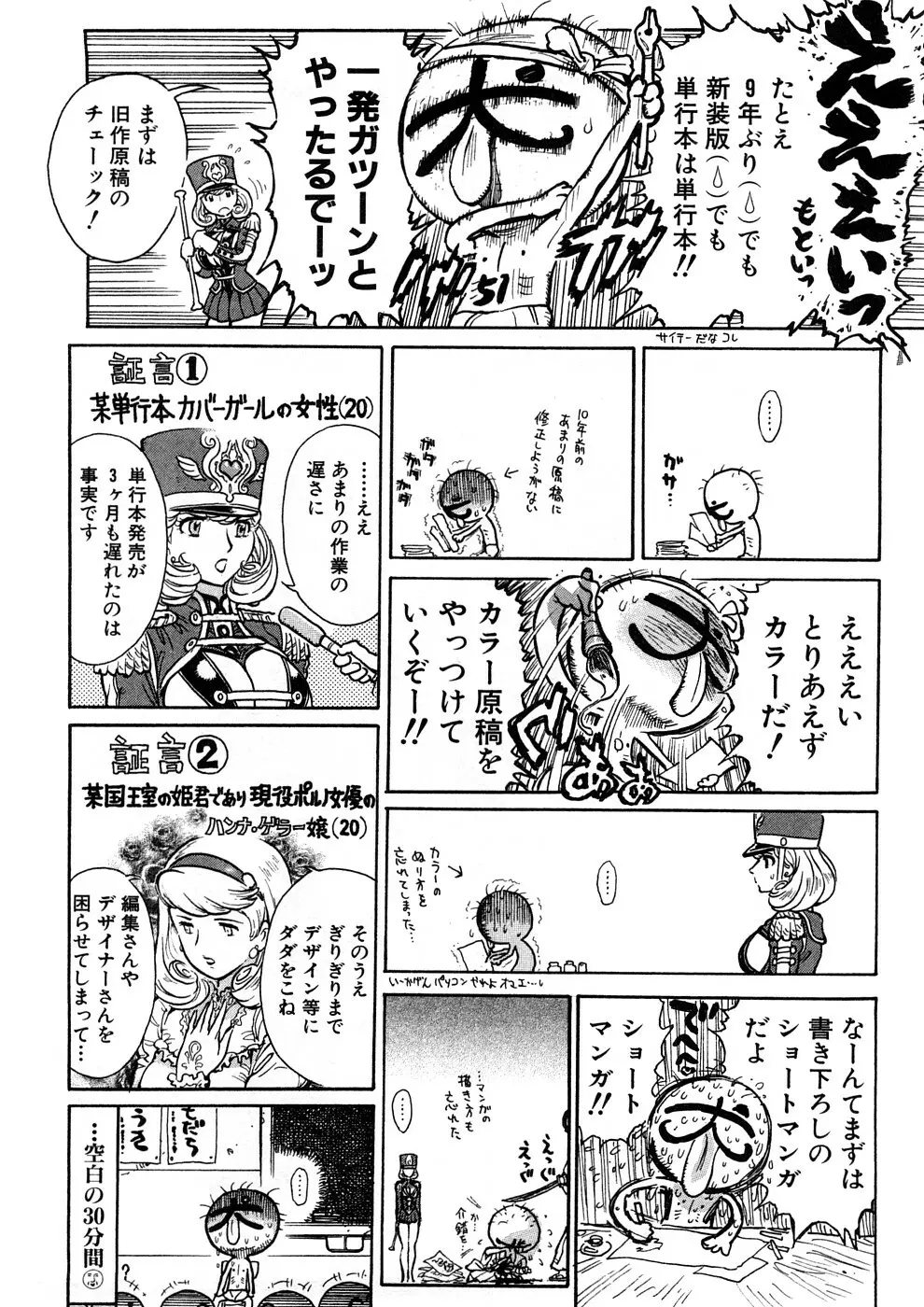 Yosuteinu Haihin Shuu II Page.81