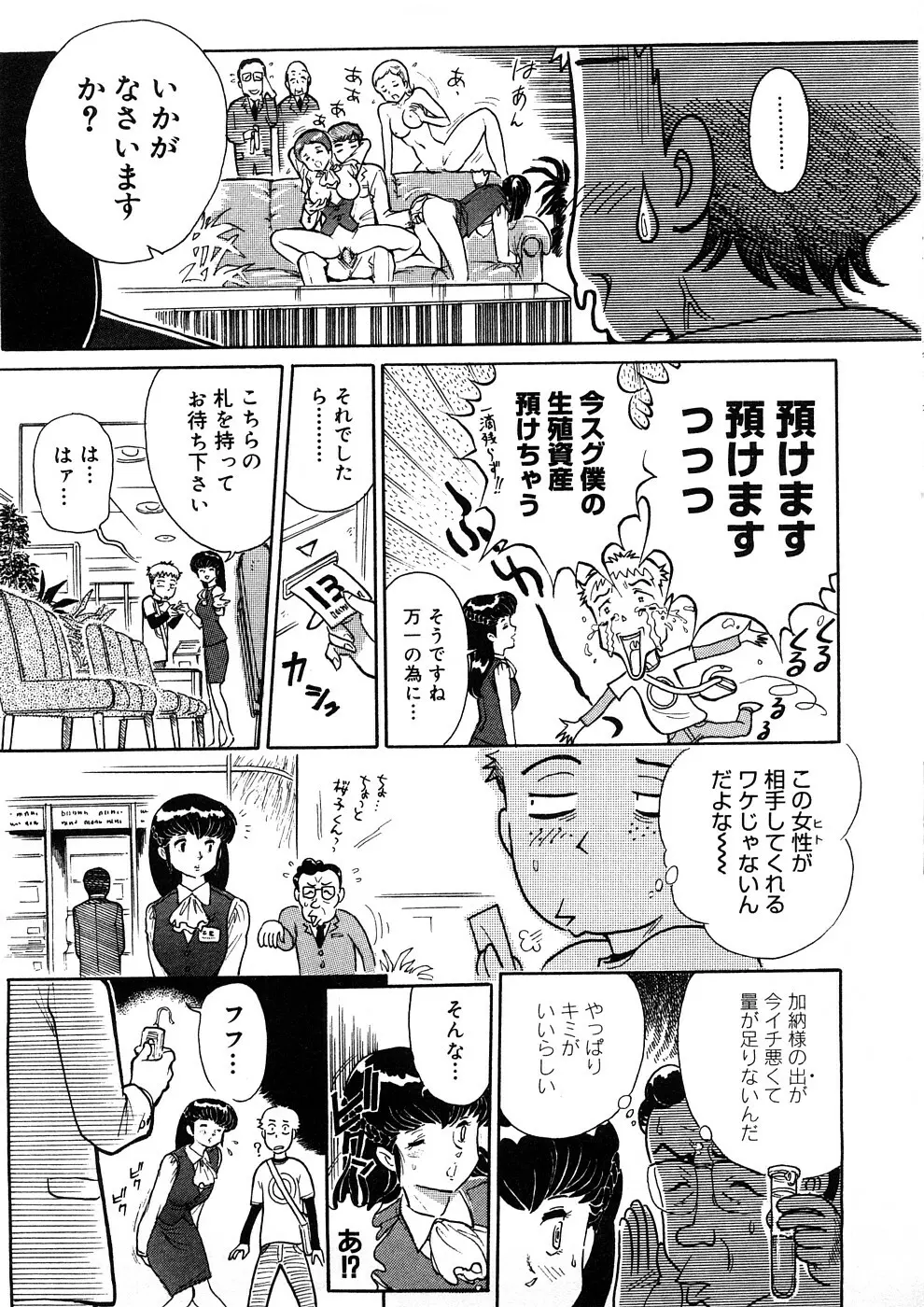 Yosuteinu Haihin Shuu II Page.90