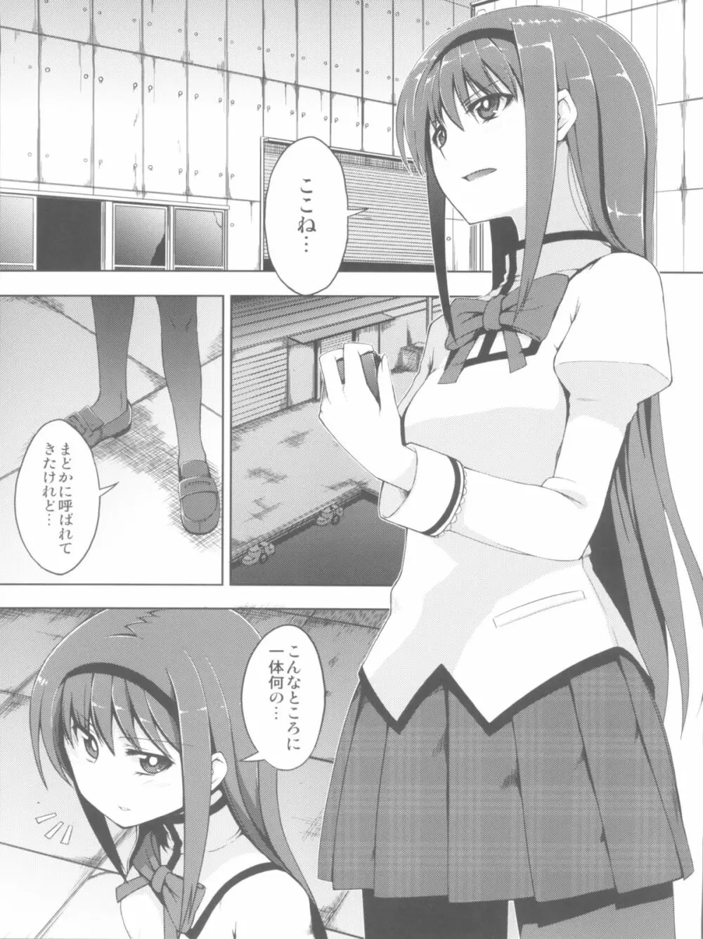 ホムジョク Page.3