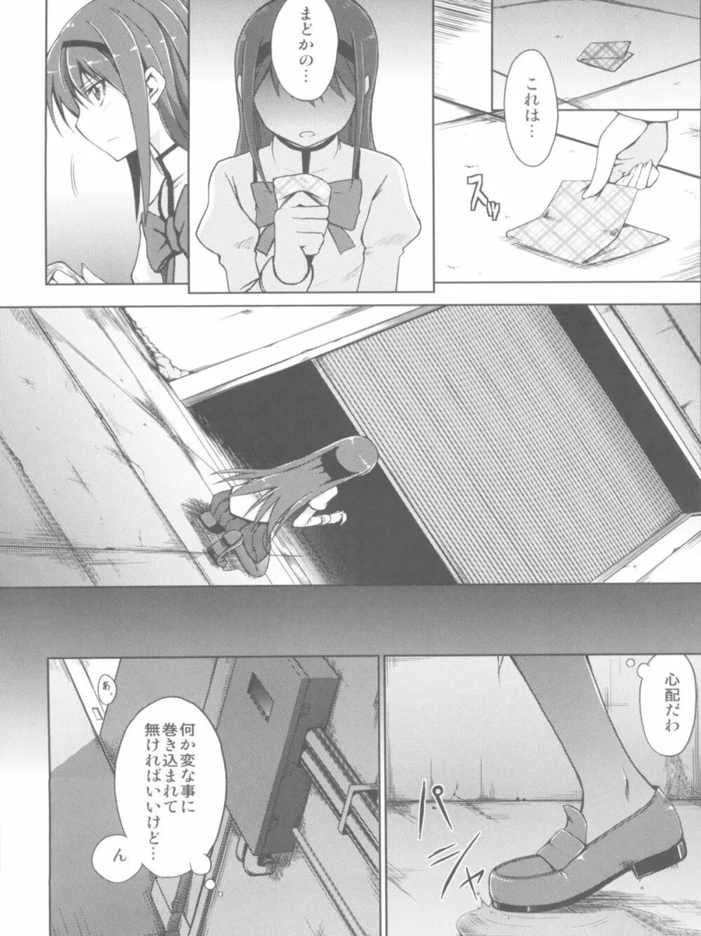 ホムジョク Page.4