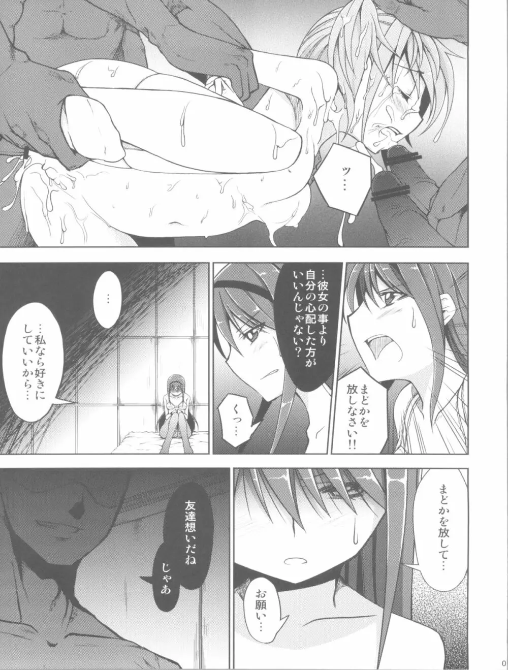 ホムジョク Page.7