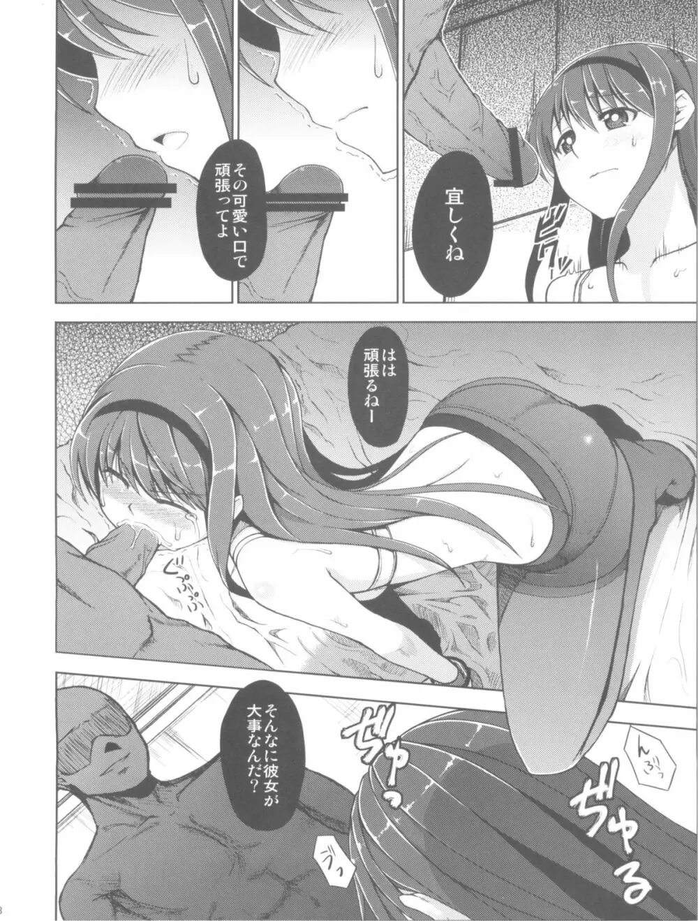 ホムジョク Page.8