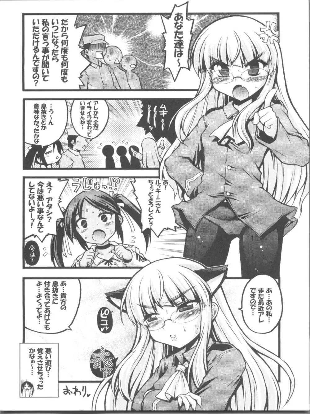 ウィッチと息抜き Page.20