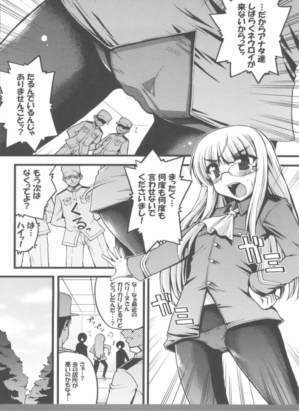 ウィッチと息抜き Page.3