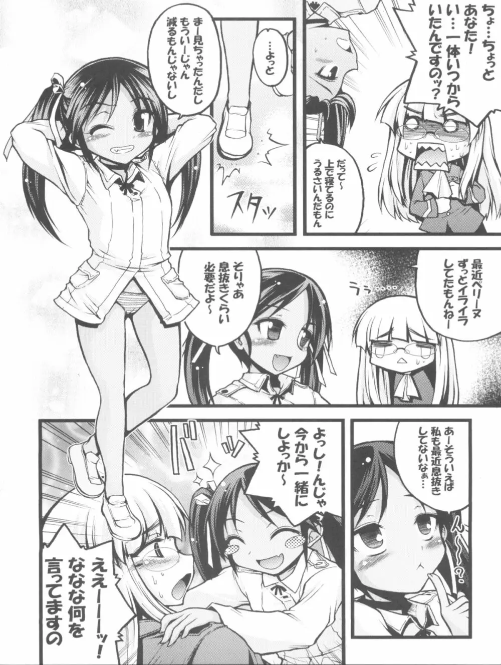 ウィッチと息抜き Page.6