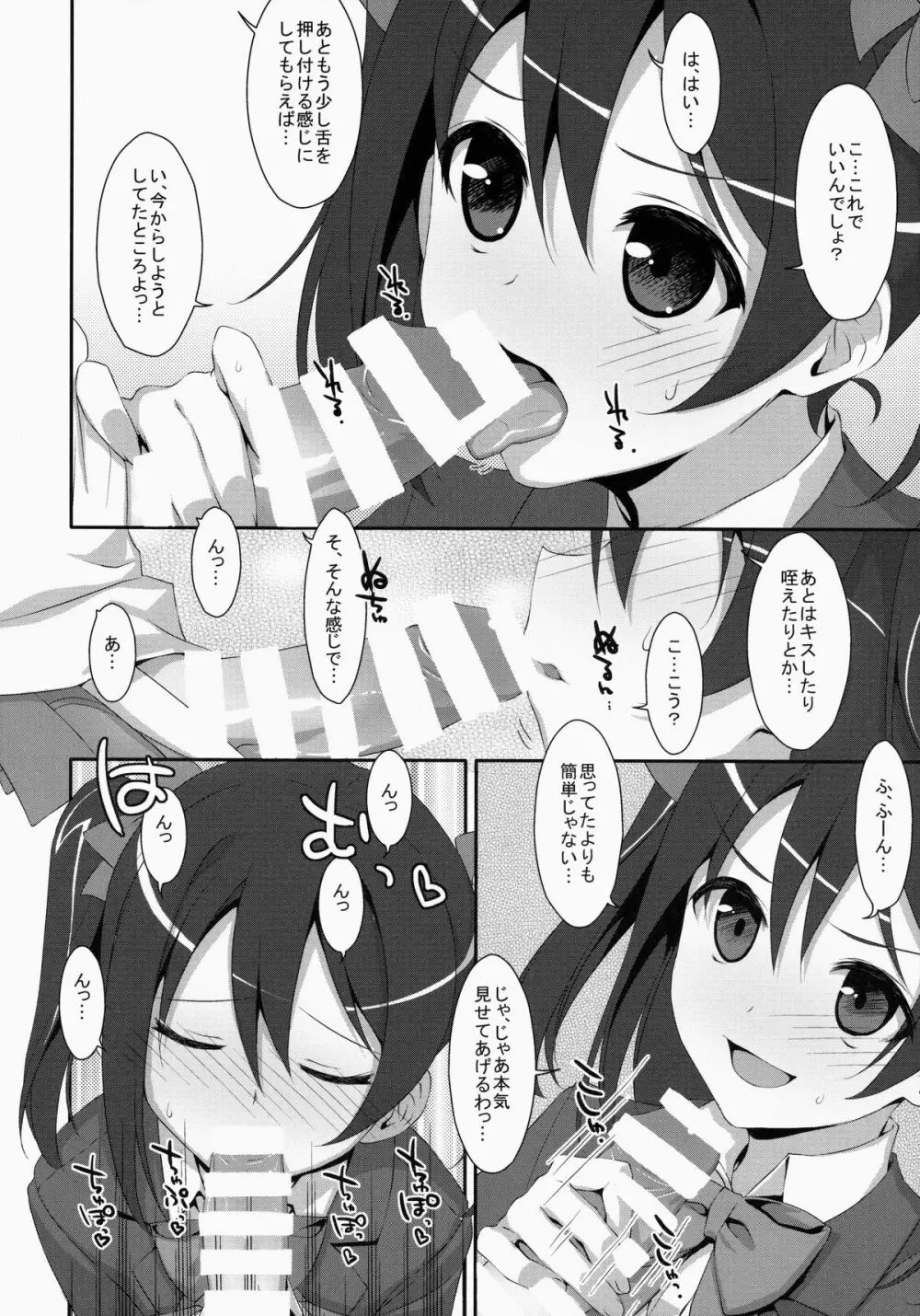 LOVE NICO!わんつー Page.7