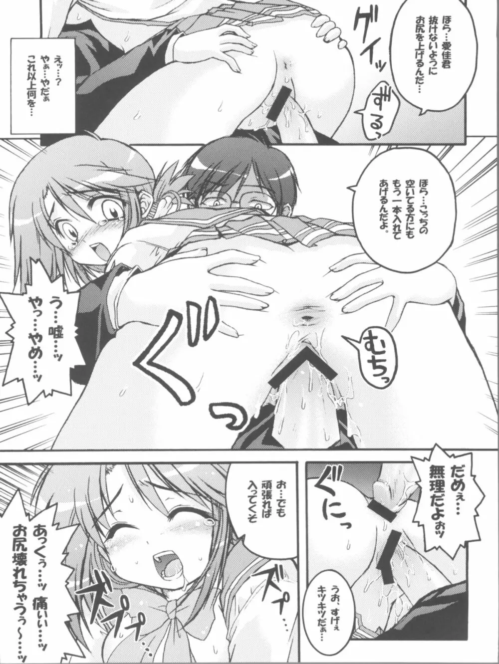 いいんちょこ Page.21