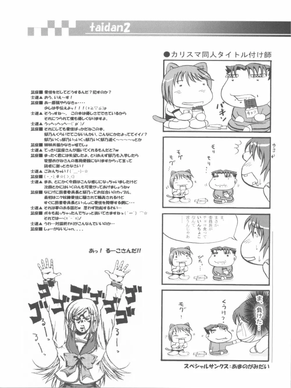 いいんちょこ Page.29