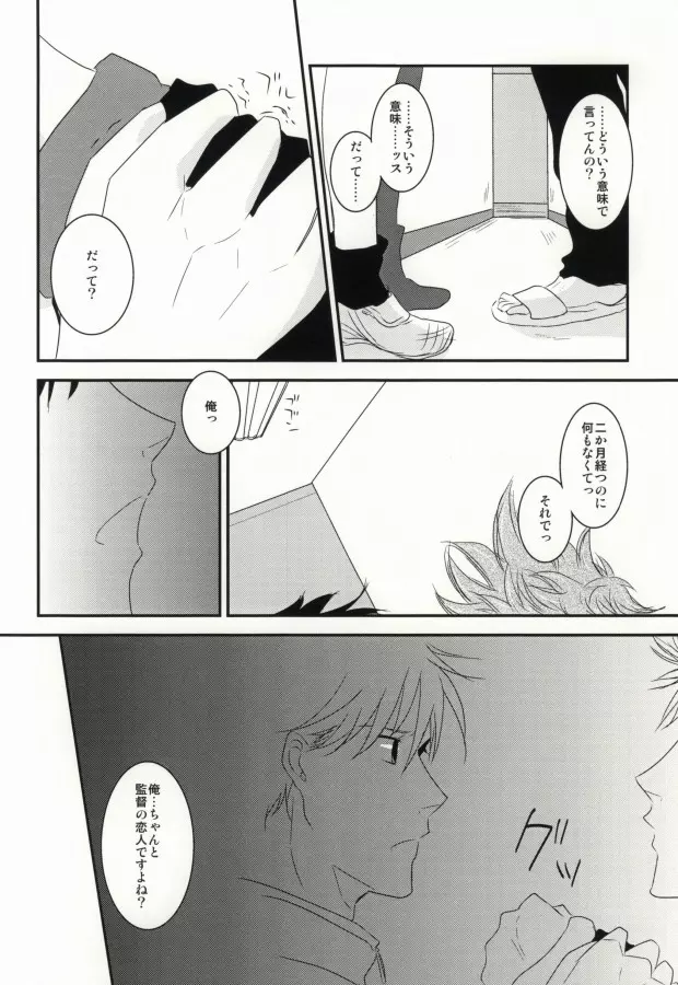 指先に愛を Page.10