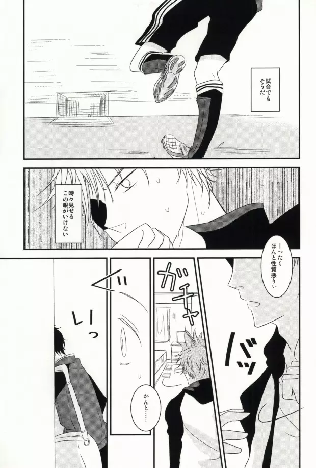 指先に愛を Page.11