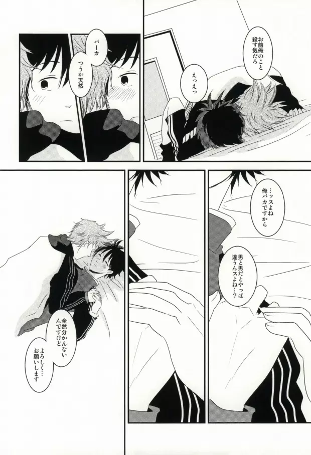 指先に愛を Page.14