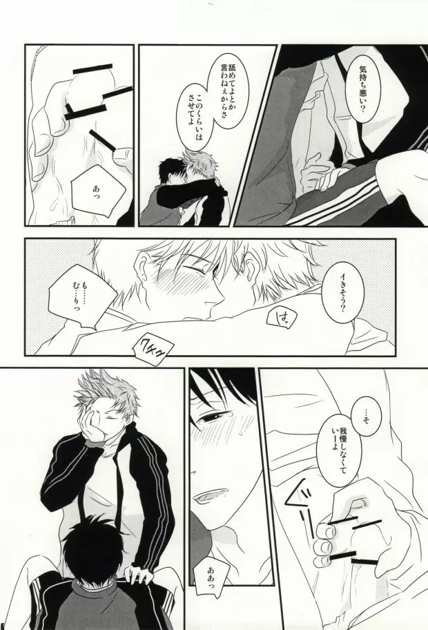 指先に愛を Page.18