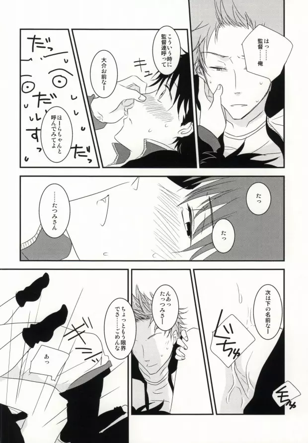 指先に愛を Page.22