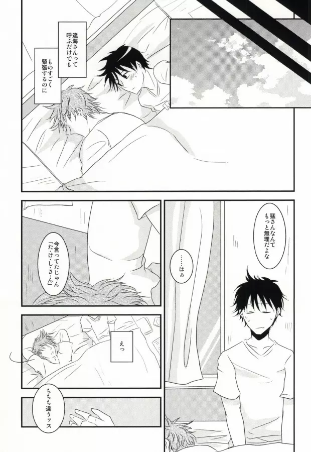 指先に愛を Page.23