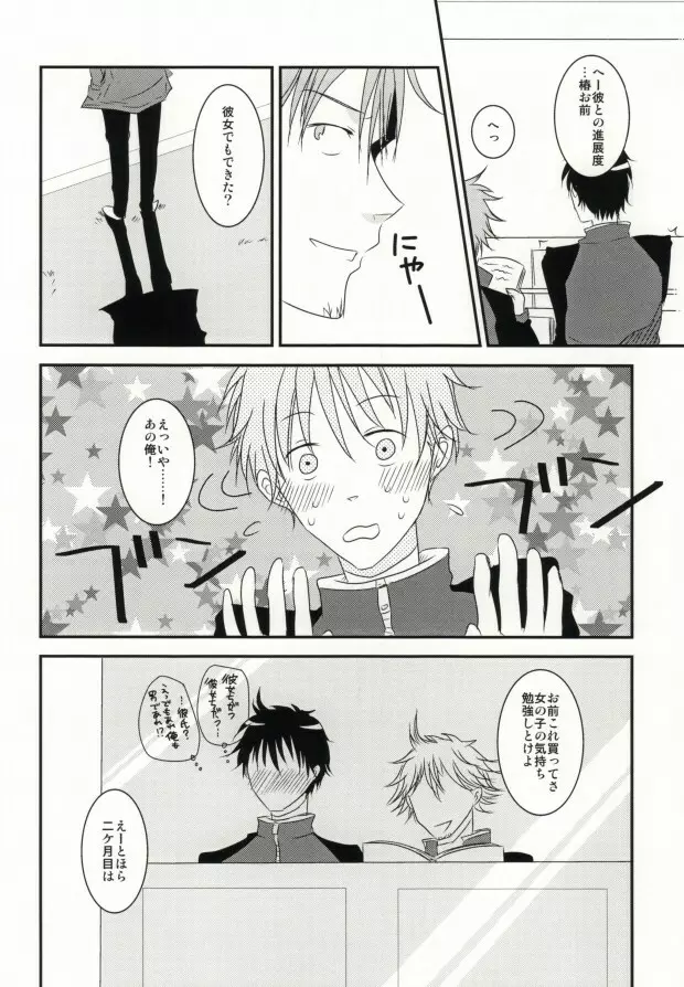 指先に愛を Page.4