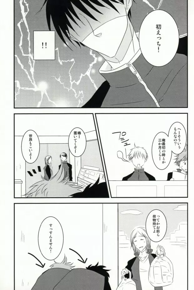 指先に愛を Page.5