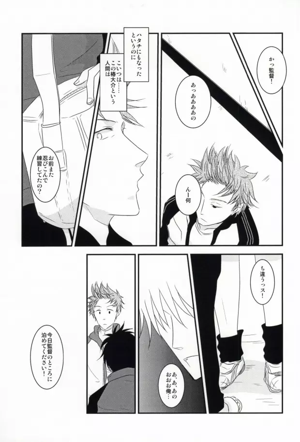 指先に愛を Page.7