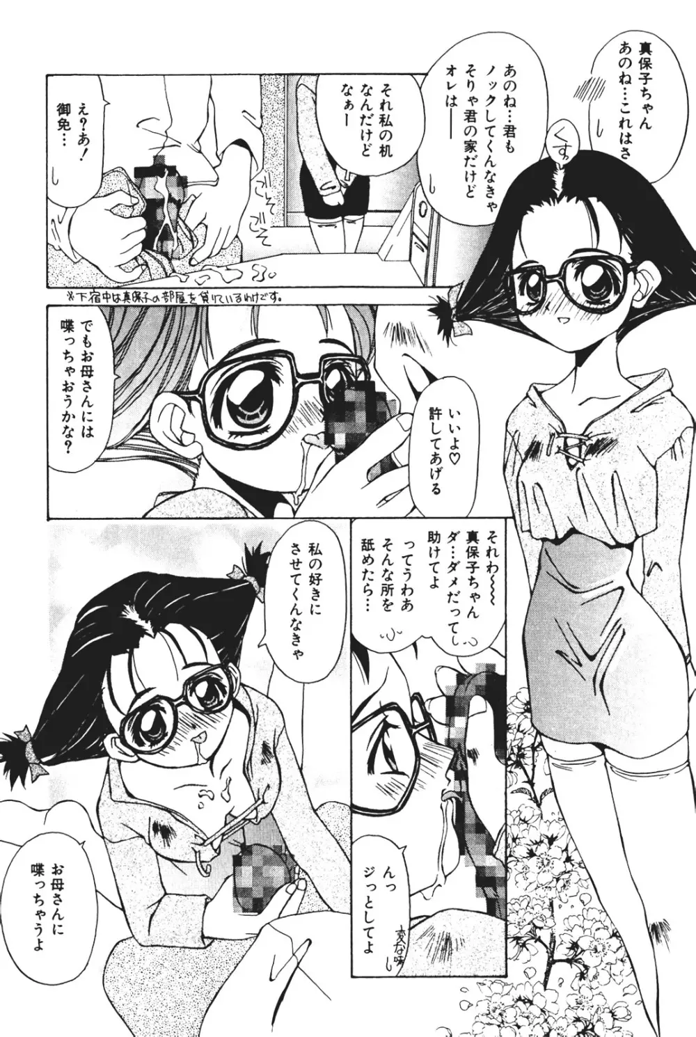 天使の受難 Page.114