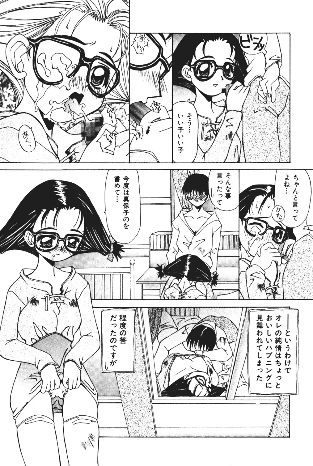 天使の受難 Page.115