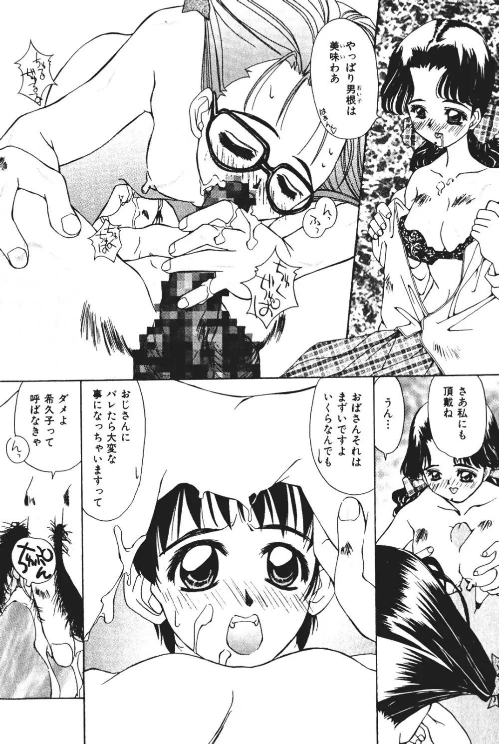 天使の受難 Page.118