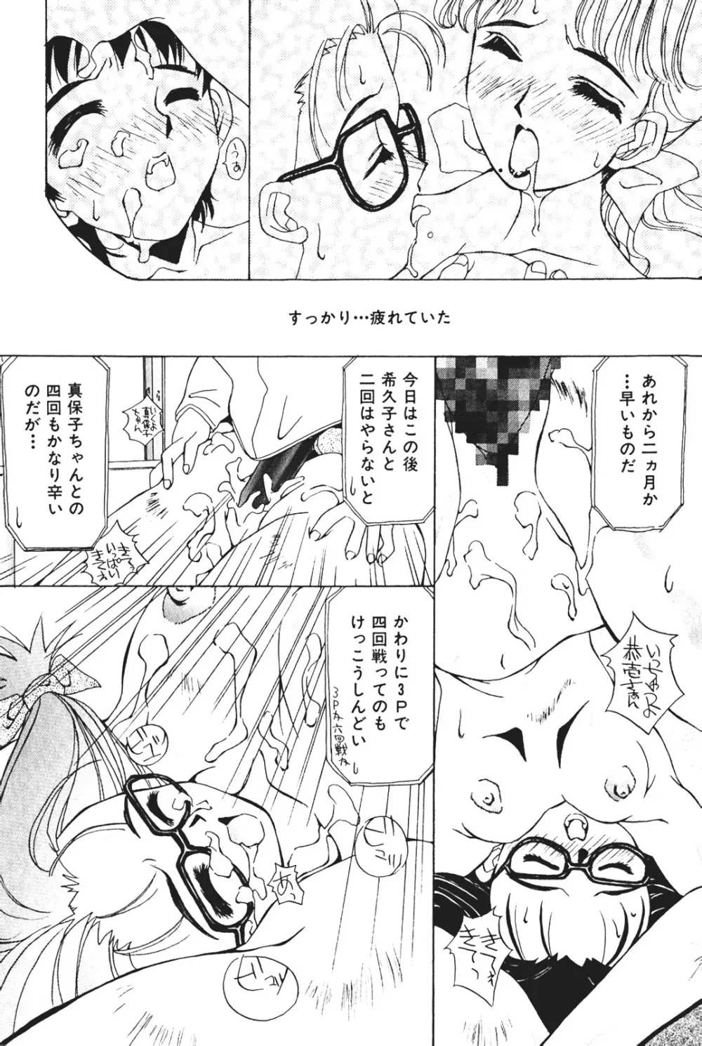 天使の受難 Page.120