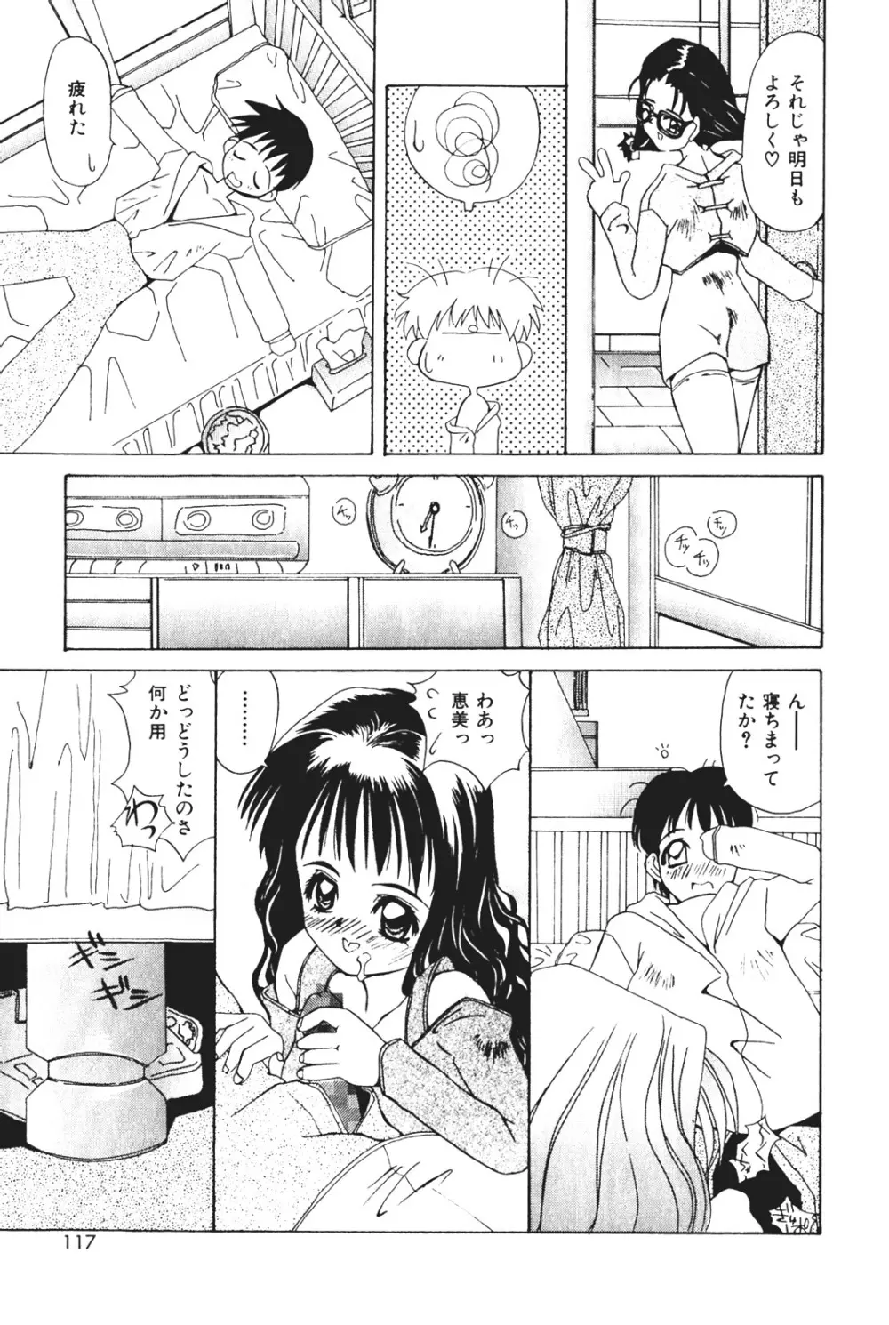 天使の受難 Page.121