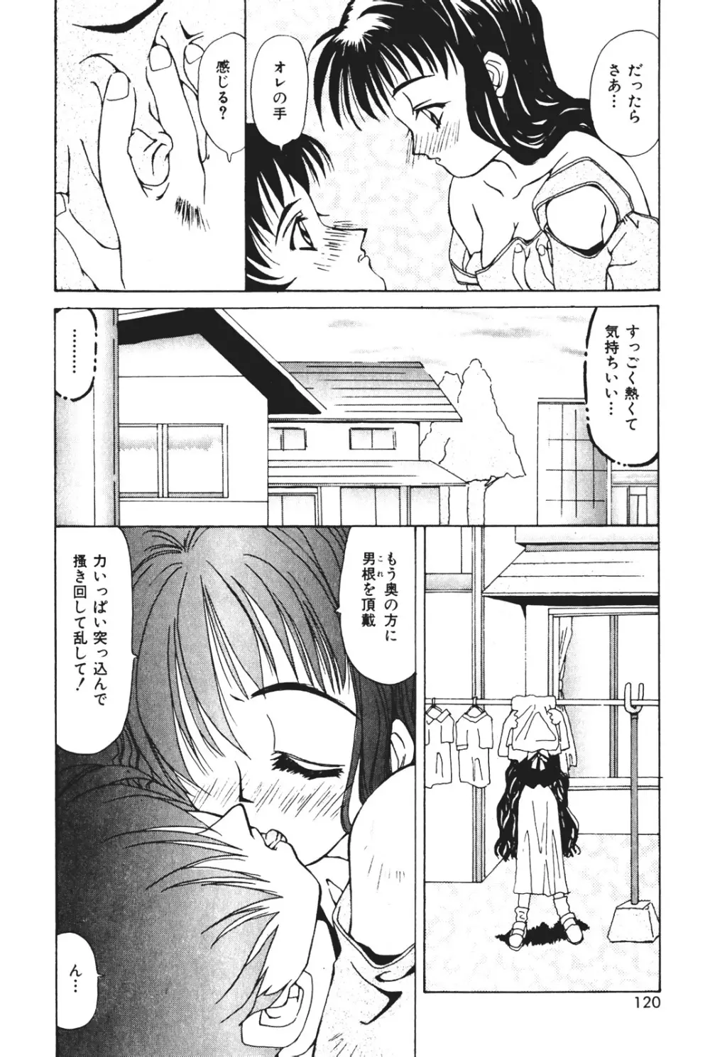 天使の受難 Page.124