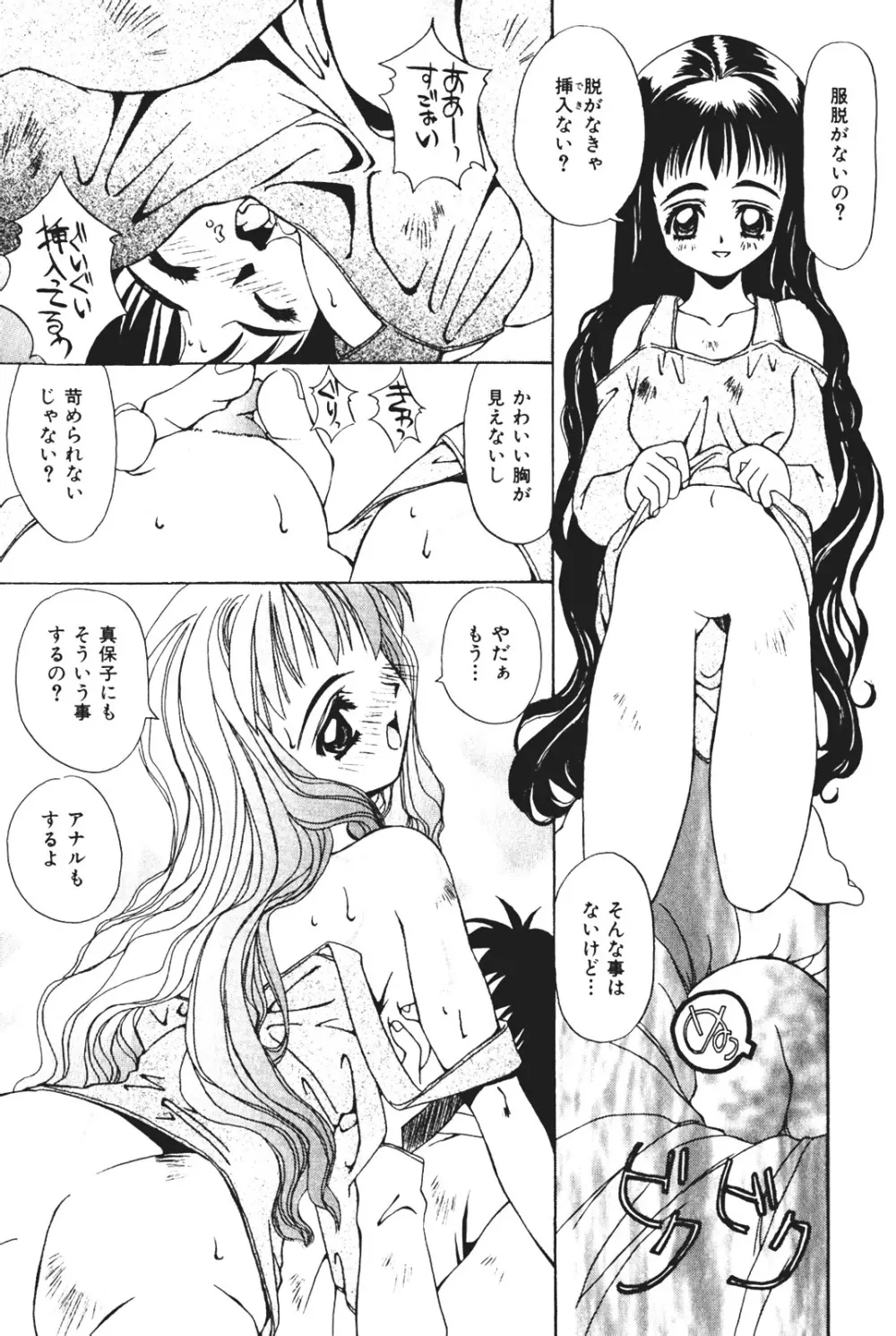 天使の受難 Page.125