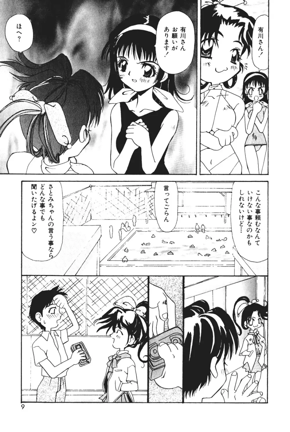 天使の受難 Page.13