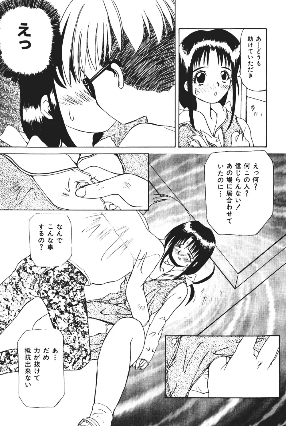 天使の受難 Page.139