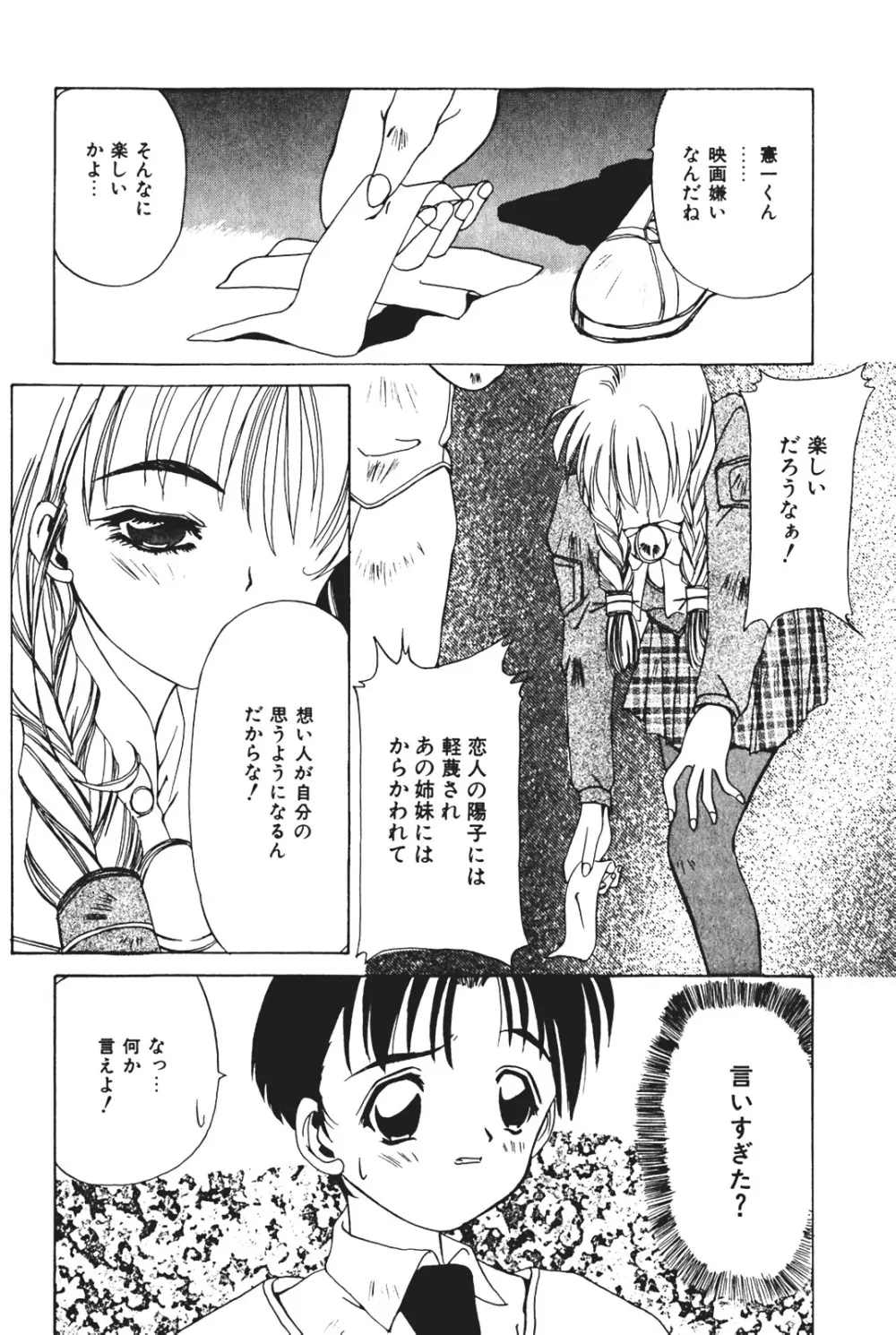 天使の受難 Page.166