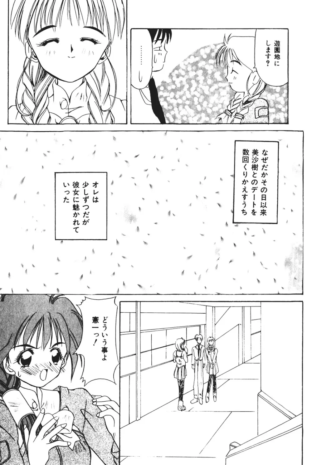 天使の受難 Page.167