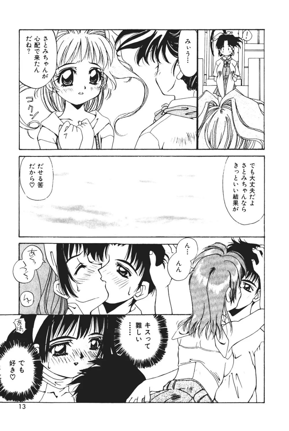 天使の受難 Page.17