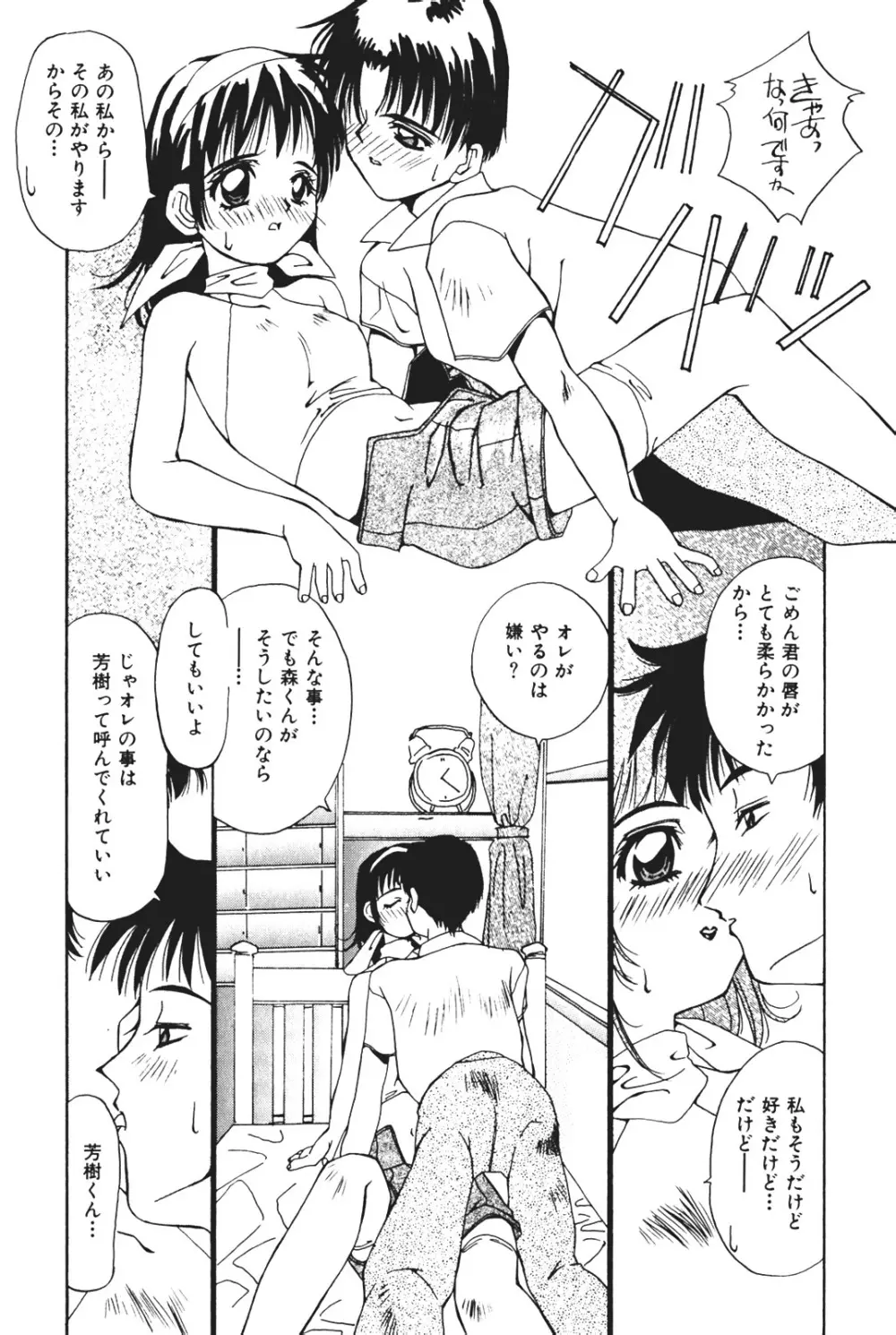 天使の受難 Page.18