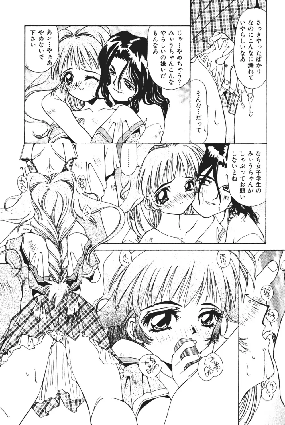 天使の受難 Page.29