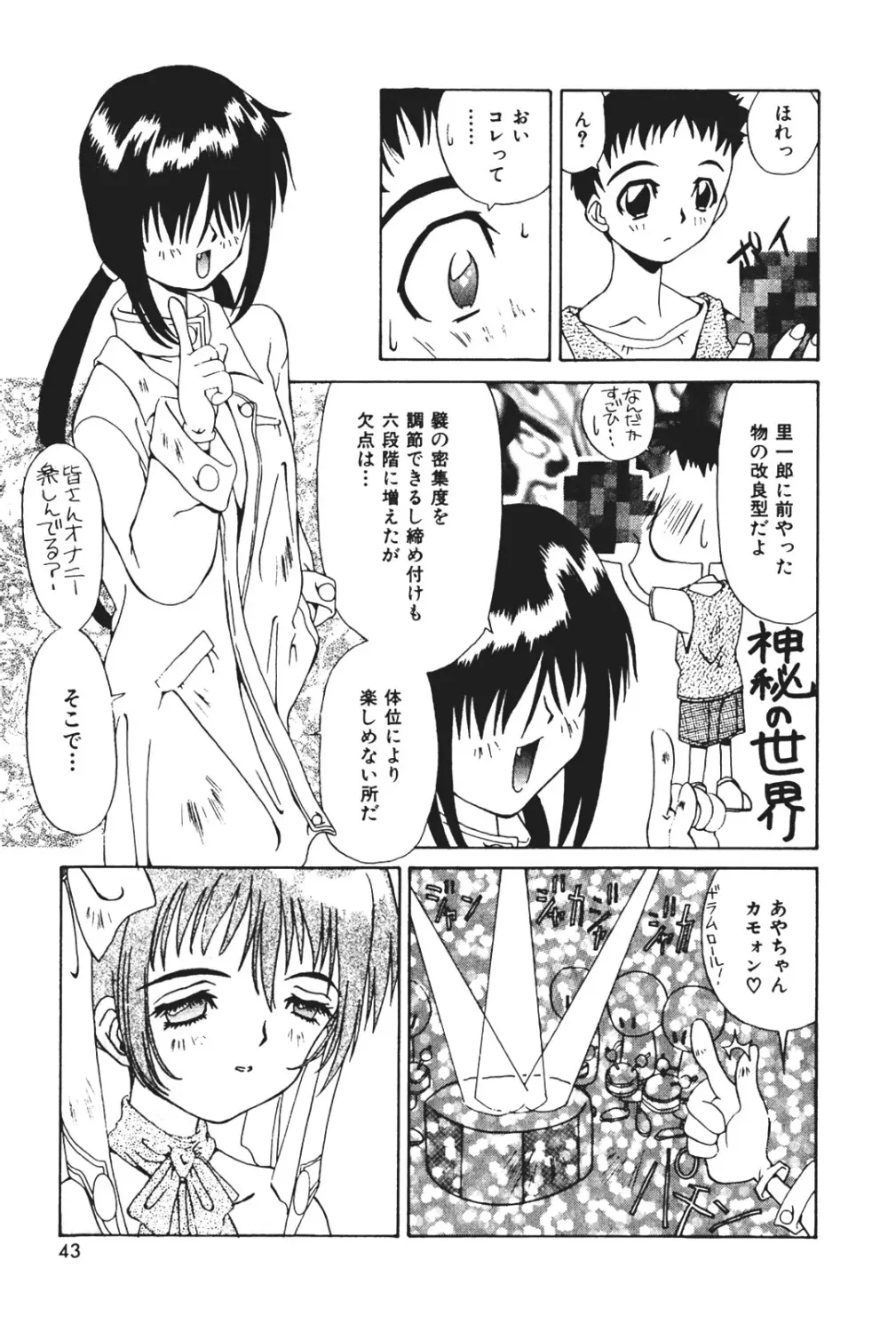 天使の受難 Page.47