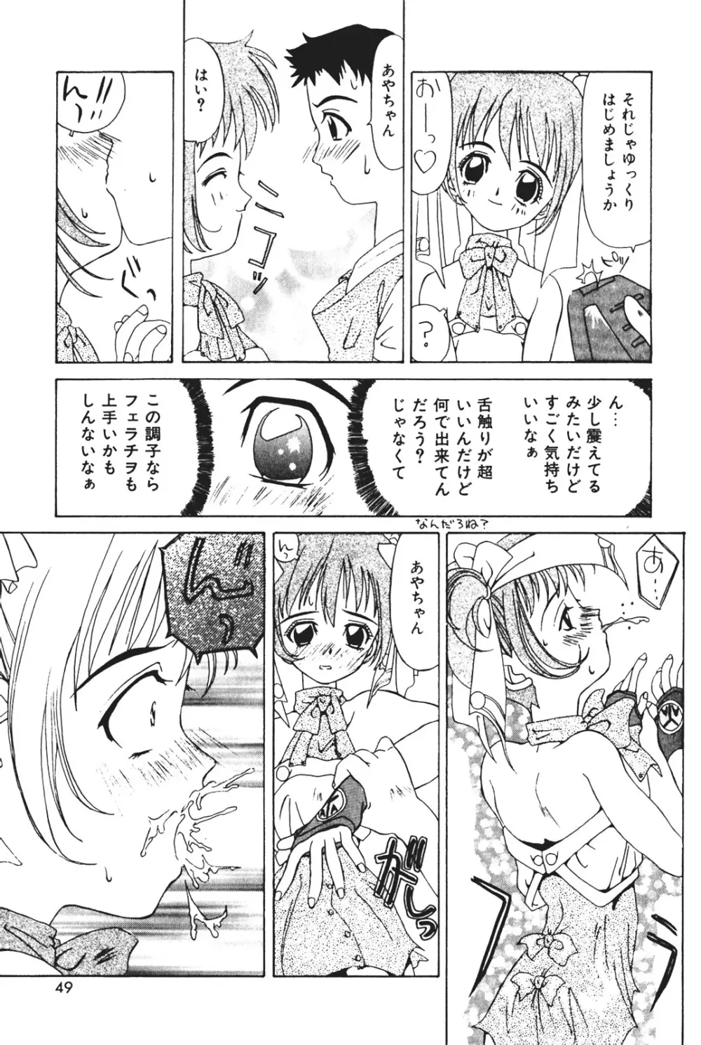 天使の受難 Page.53