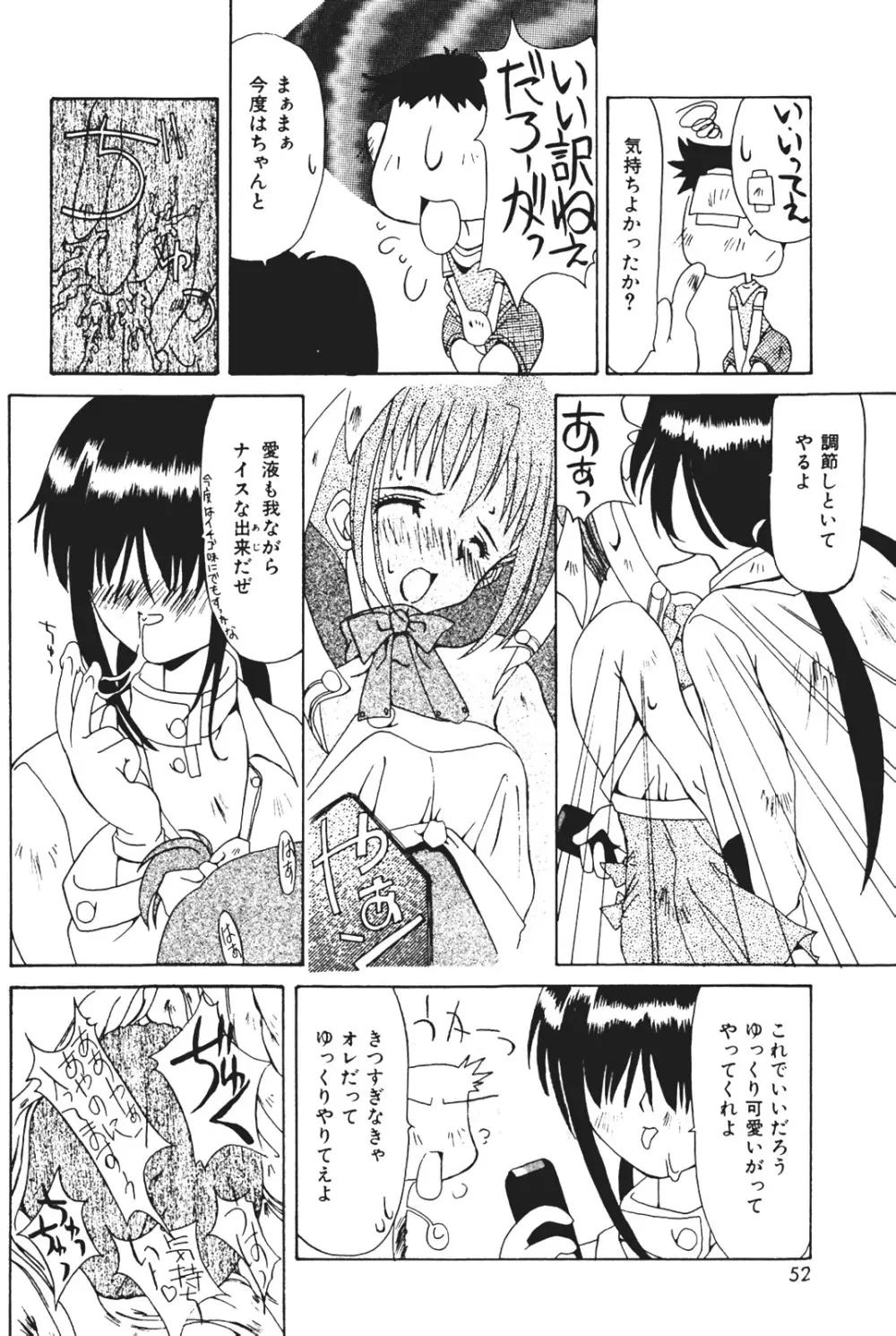 天使の受難 Page.56