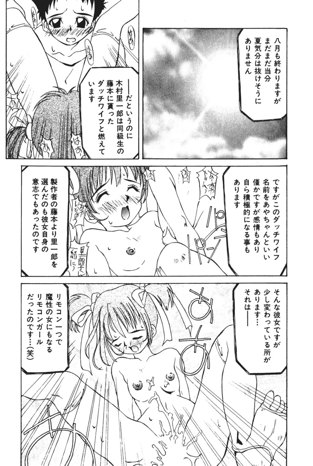 天使の受難 Page.62