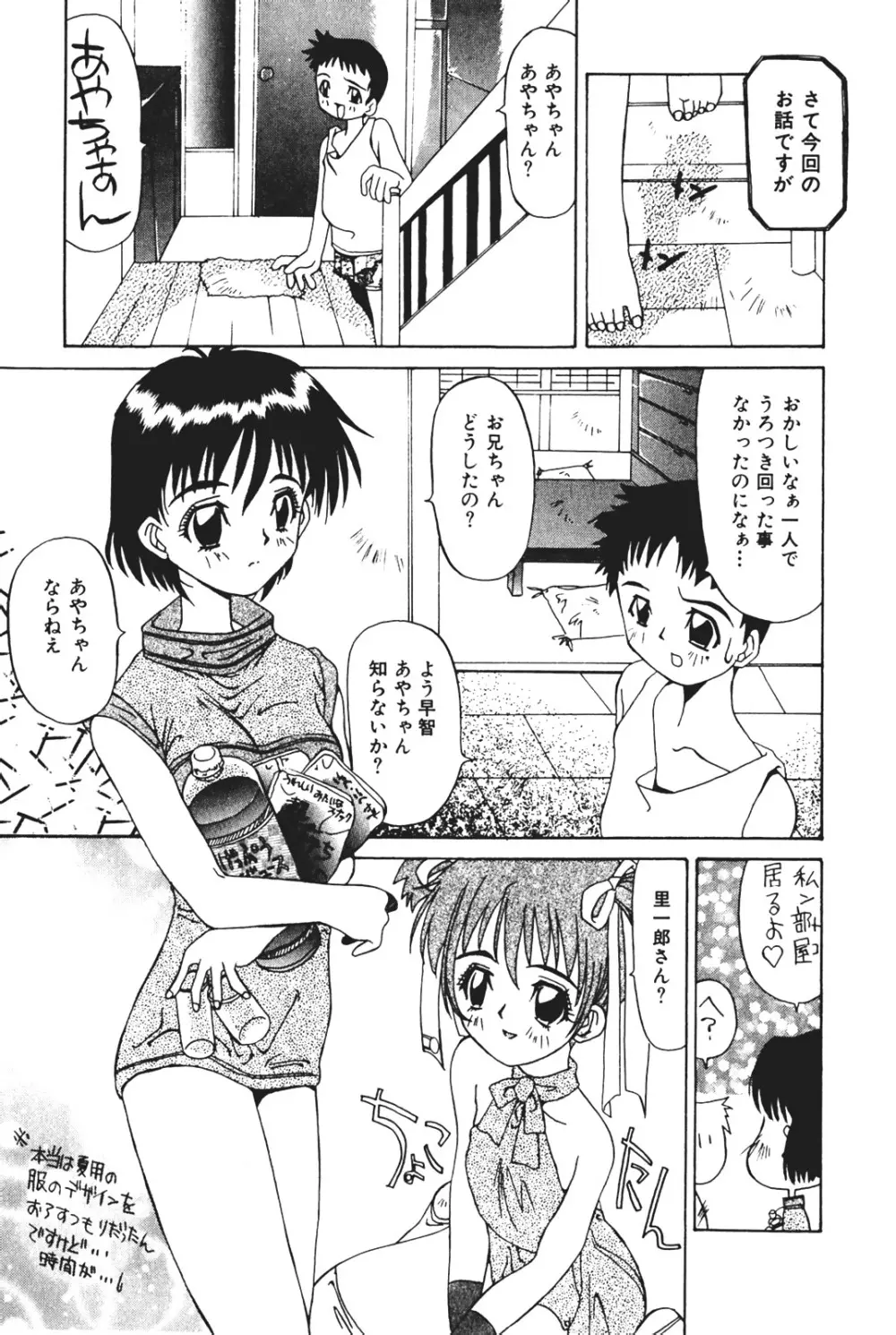 天使の受難 Page.63