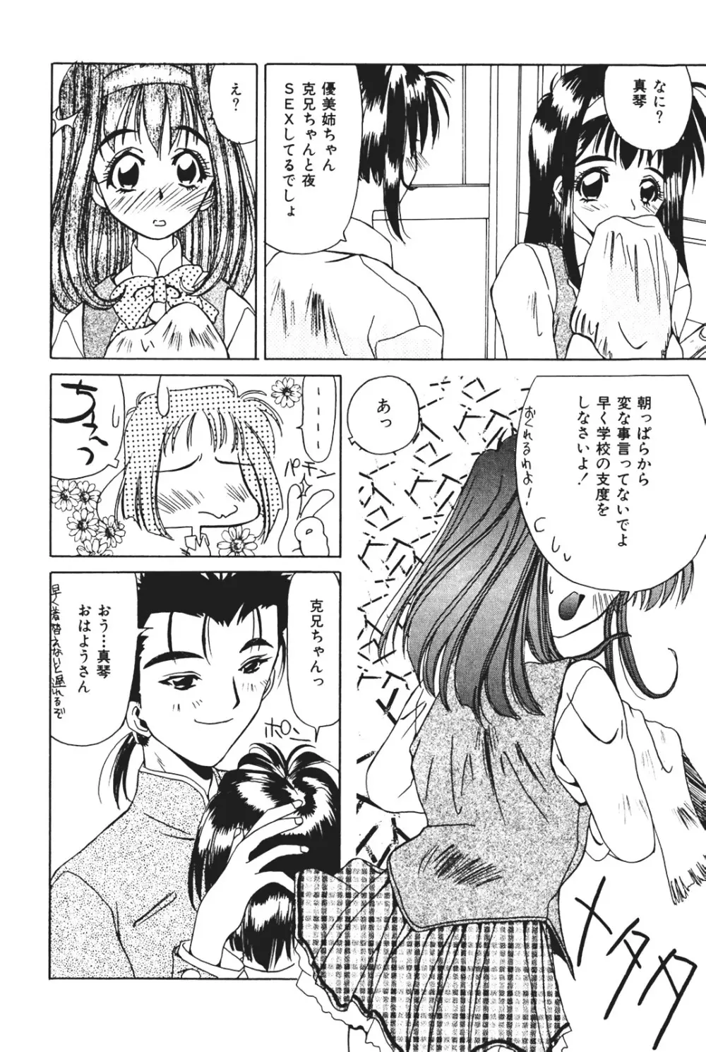 天使の受難 Page.96