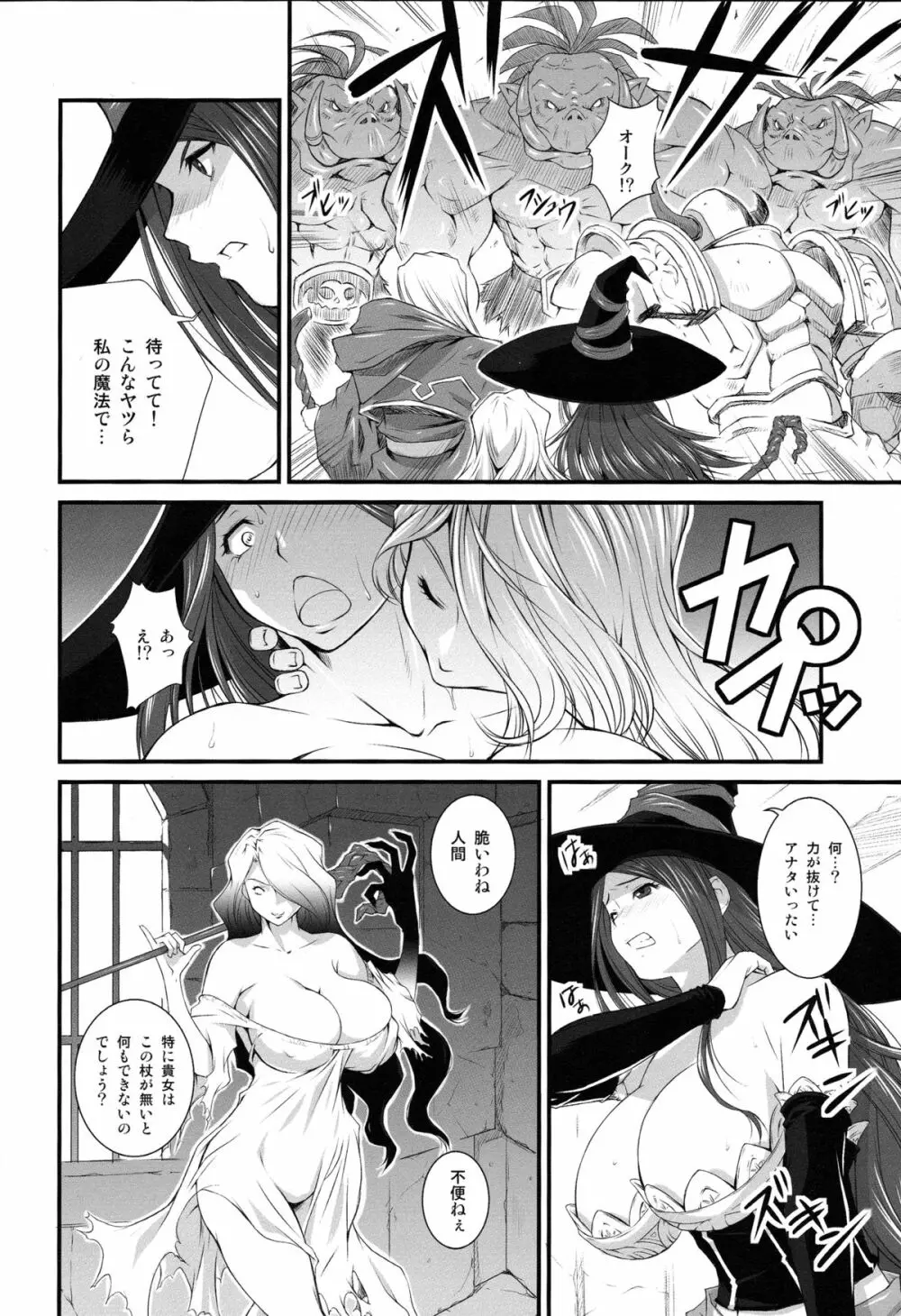 魔女囘シ Page.5