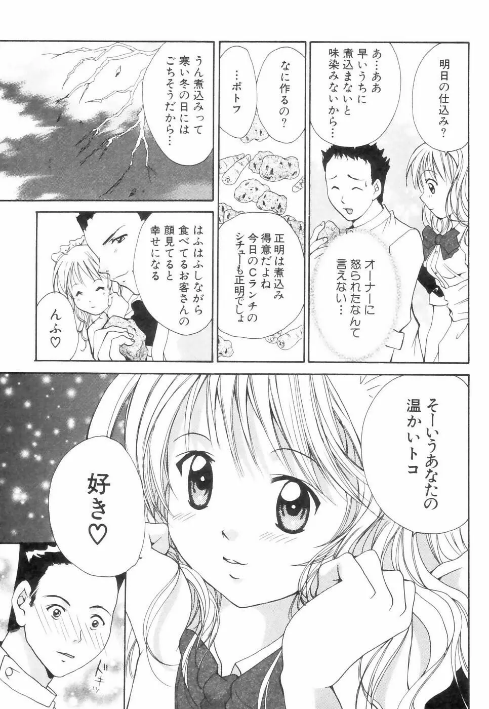 チュ～ボ～でCHU Page.10