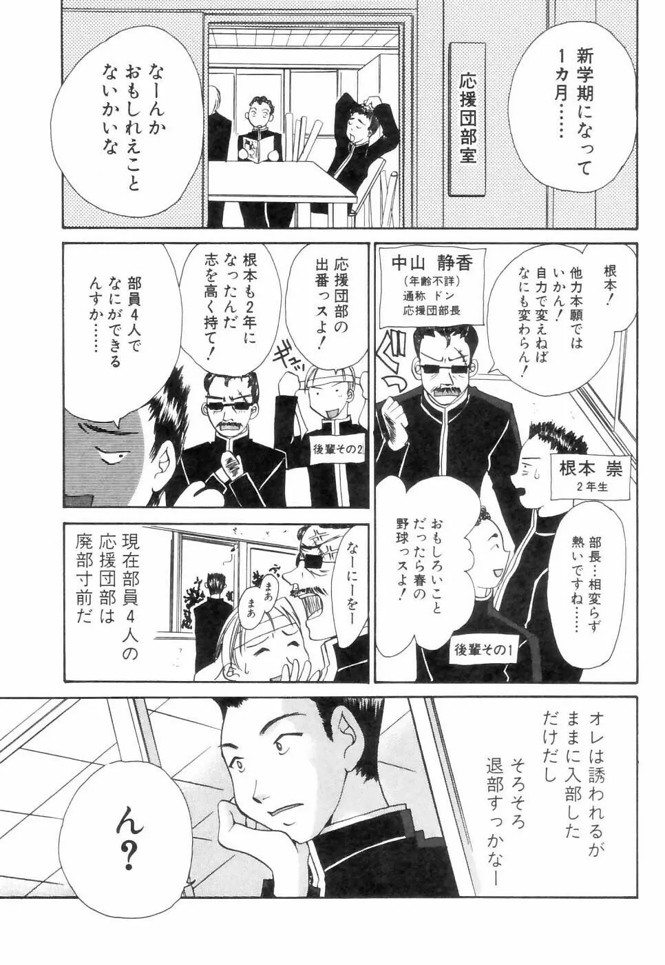 チュ～ボ～でCHU Page.106