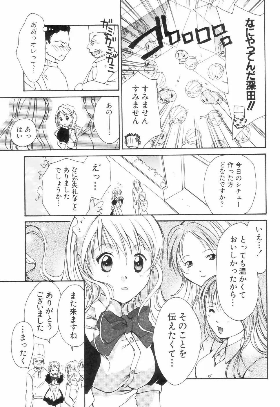 チュ～ボ～でCHU Page.14