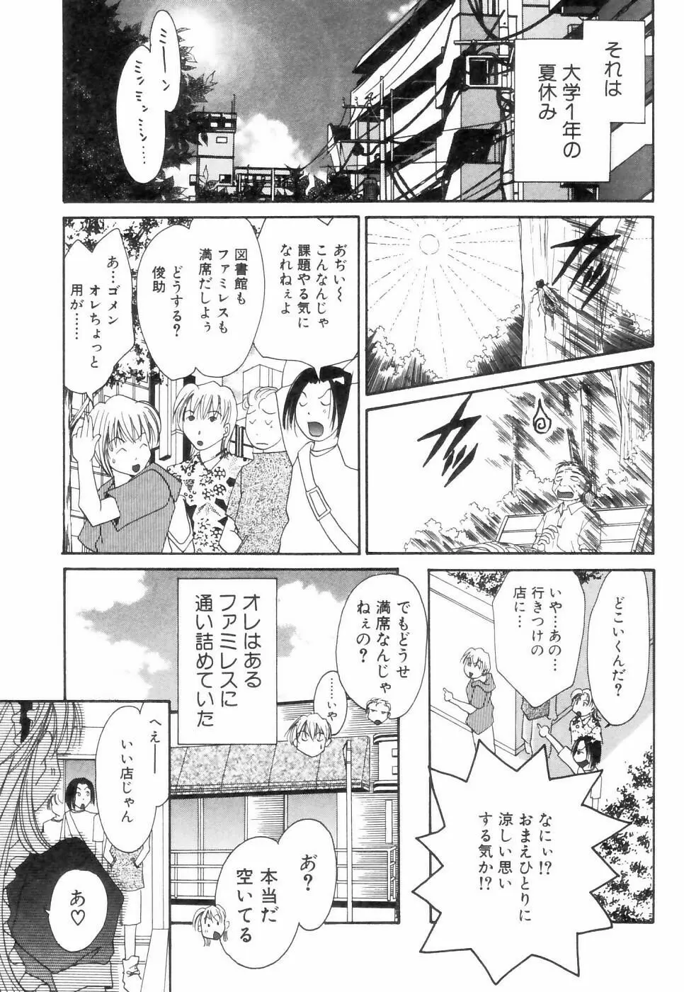 チュ～ボ～でCHU Page.146